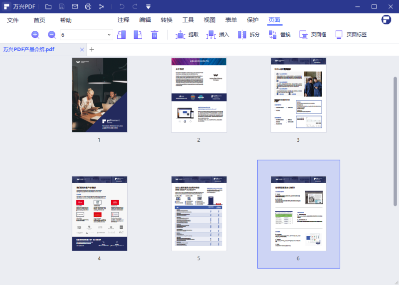 万兴PDF编辑器免费版