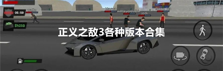 正义之敌3各种版本合集