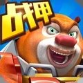 熊出没之机甲熊大(最新版)