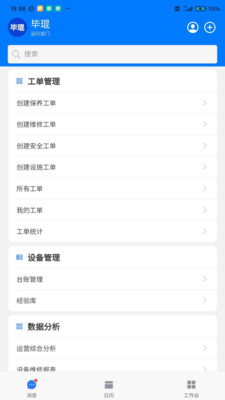 资产维护管理系统