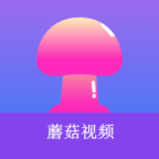 蘑菇短视频app