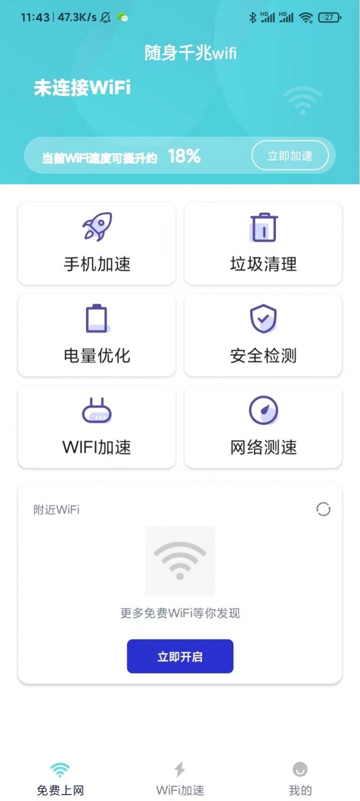 随身千兆wifi 