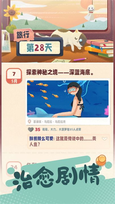 旅行串串(无限金币钻石)