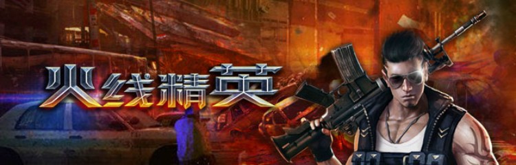 火线精英手游全部版本大全