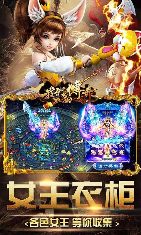 我们的传奇（次元女神大乱斗）