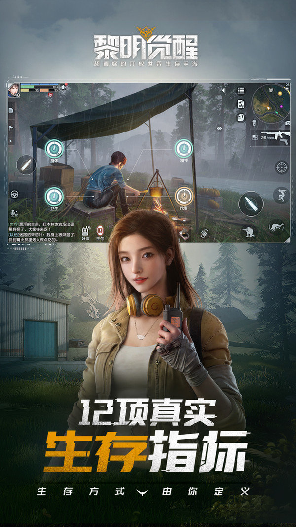 黎明觉醒生机（预下载资源包）