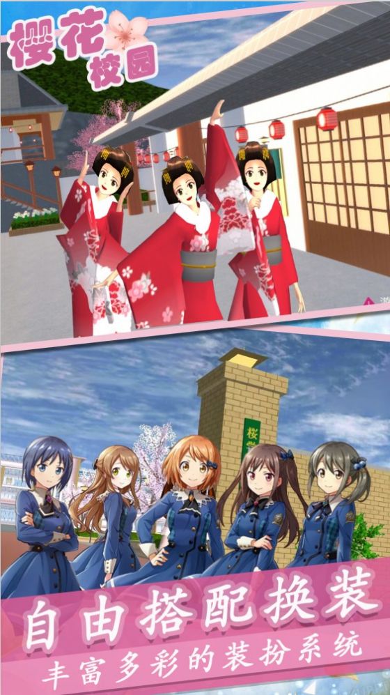 樱花高校梦幻恋爱 