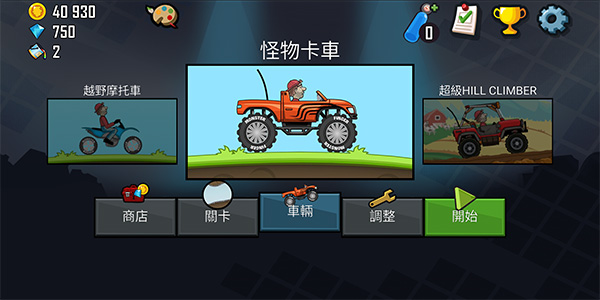 登山赛车(原版)