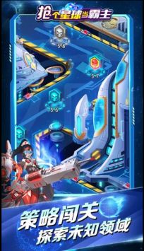 抢个星球当霸主手游