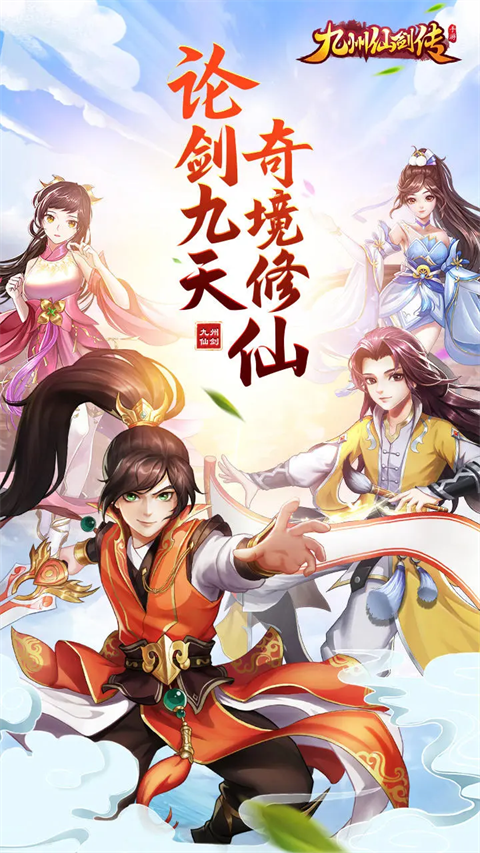 九州仙剑传0.1折