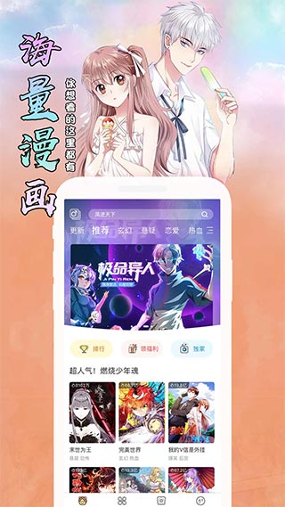 飒漫画app