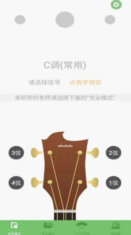 智能尤克里里调音器