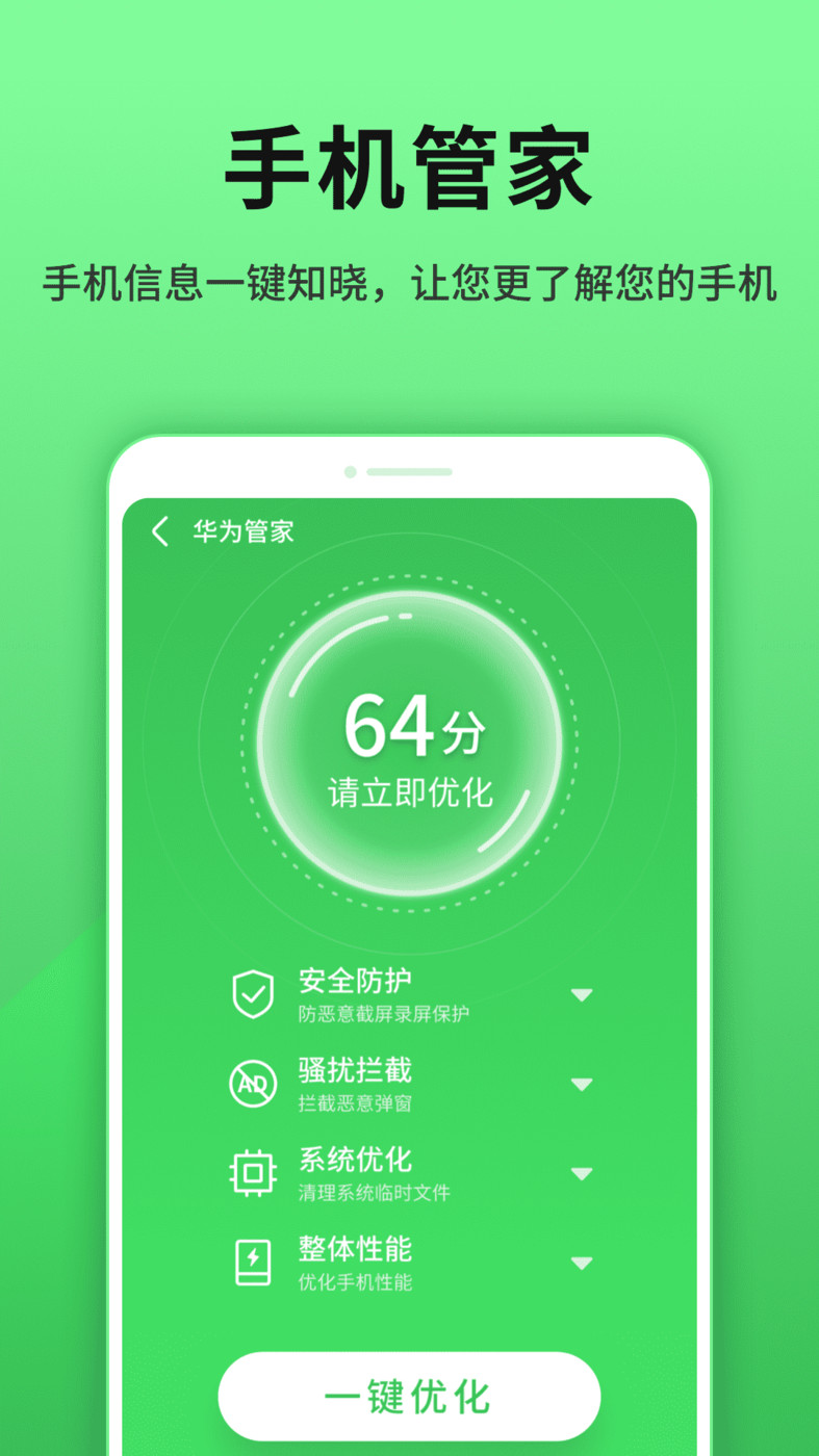 流光手机伴侣清理APP安卓版