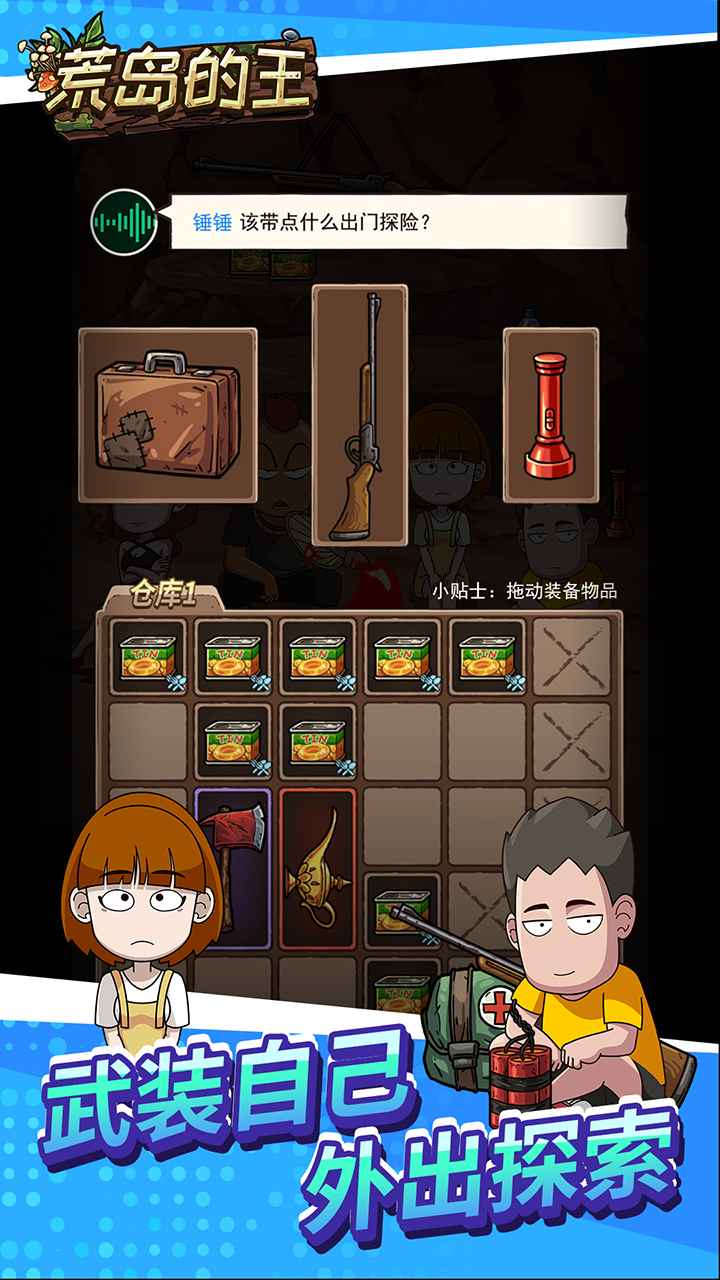 荒岛的王(无限金币无限物资)