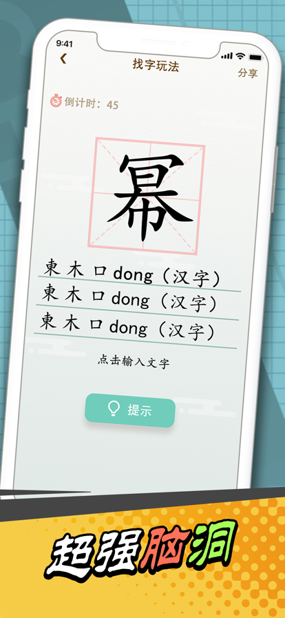 汉字找茬王破屋取暖