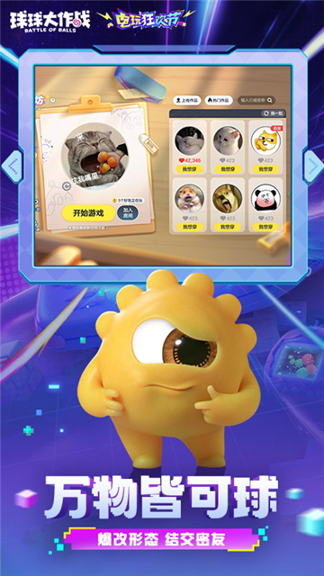 球球大作战官方版