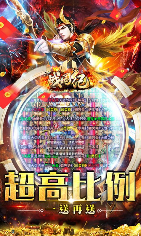 战国纪（超爆满攻速）