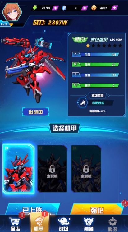 机甲决战大师游戏正版