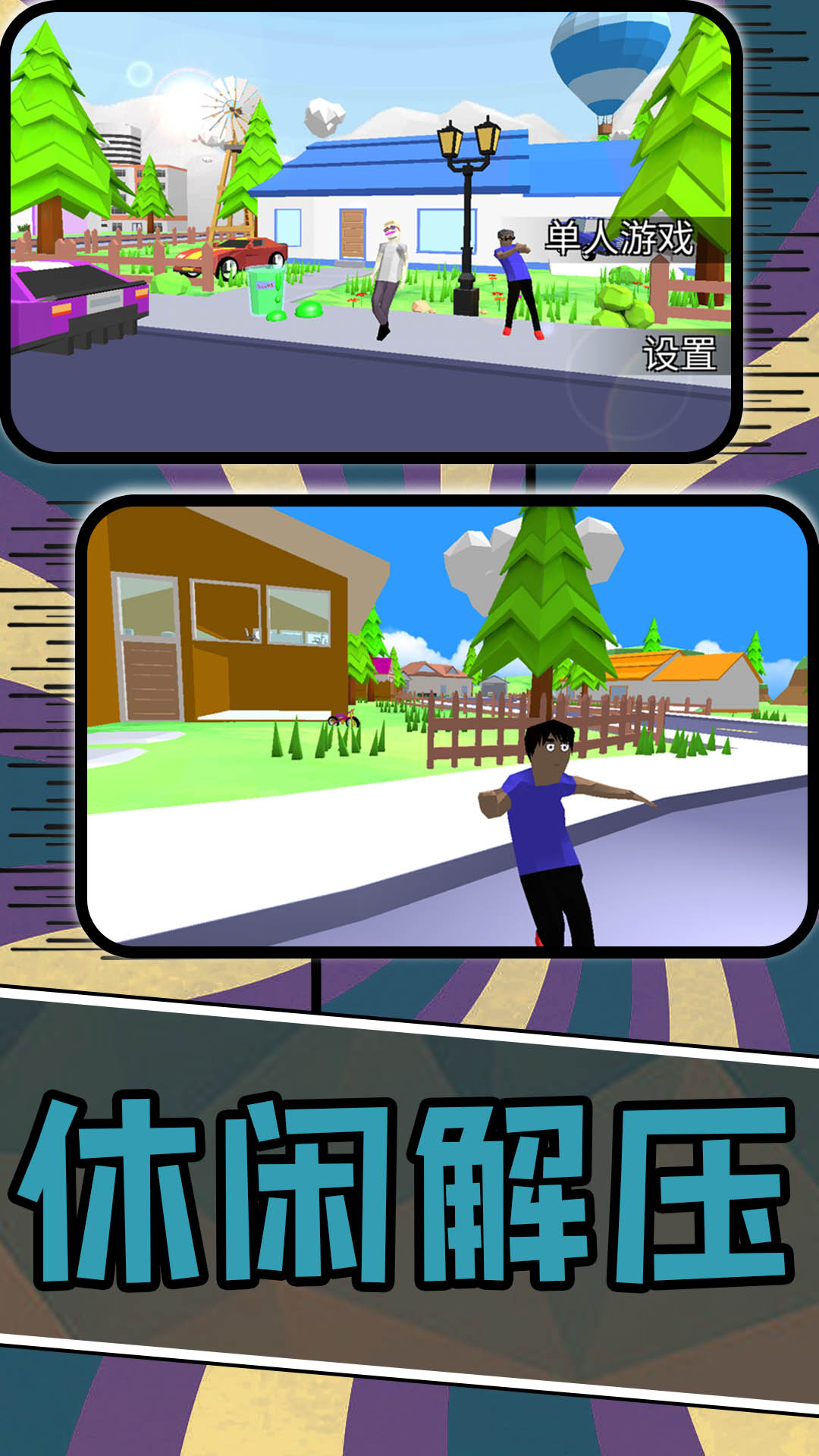 疯狂冒险模拟器