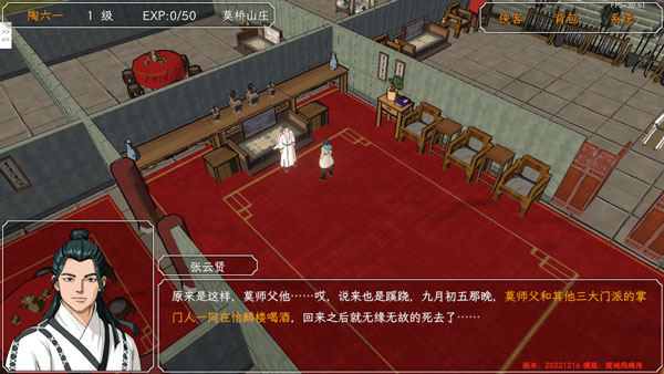 群侠传启动手机版