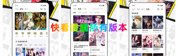 快看漫画所有版本