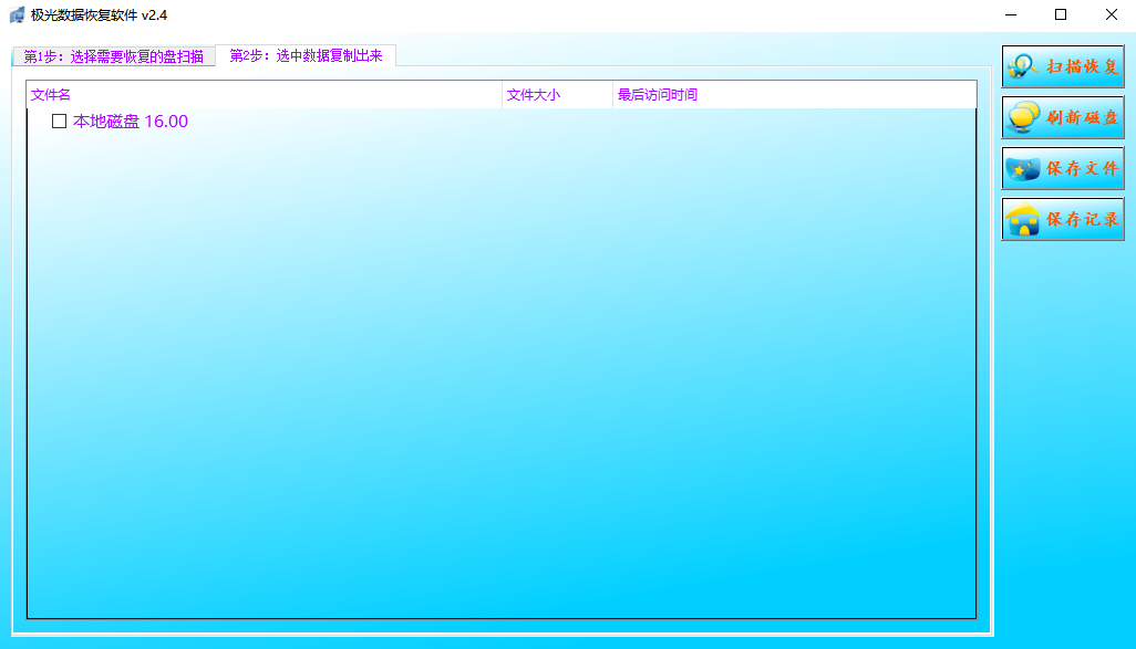 极光数据恢复免费版