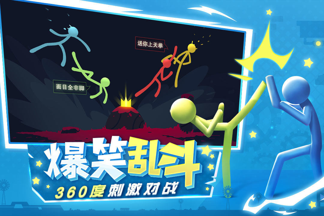Stick Fight The Game联机版