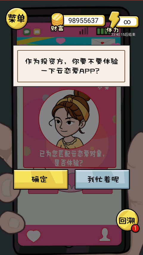 我是西红市首富小游戏