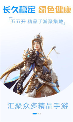 55游戏盒子(最新版2023)