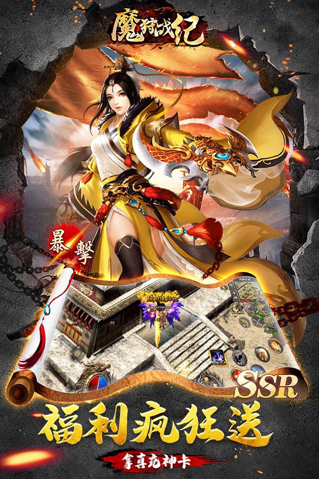 魔狩战纪（江湖送充爽打金）