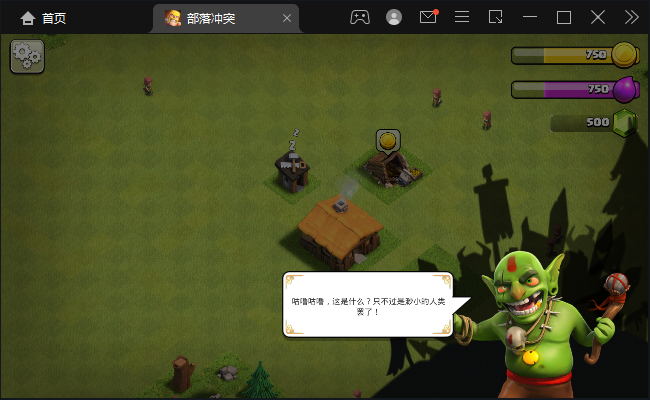 部落冲突(私 人服)