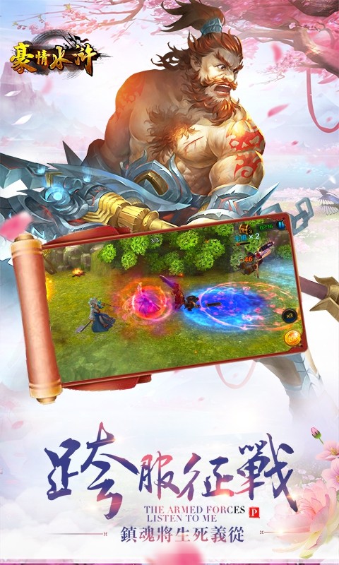 豪情水浒免费版 v2.0.0 安卓版