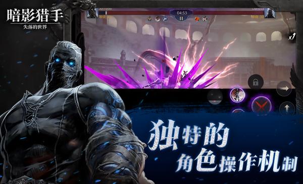 暗影猎手失落的世界（手机版）