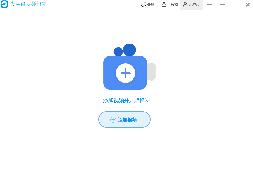 失易得视频修复电脑版