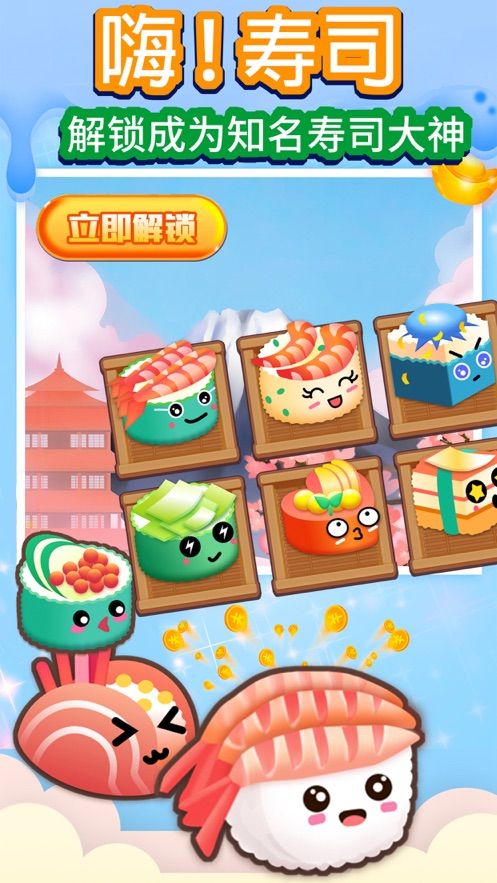 嗨寿司抽手机红包版