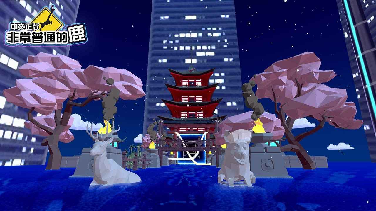 非常普通的鹿未来篇(最新版)