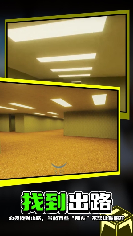 后室逃离怪人安卓版