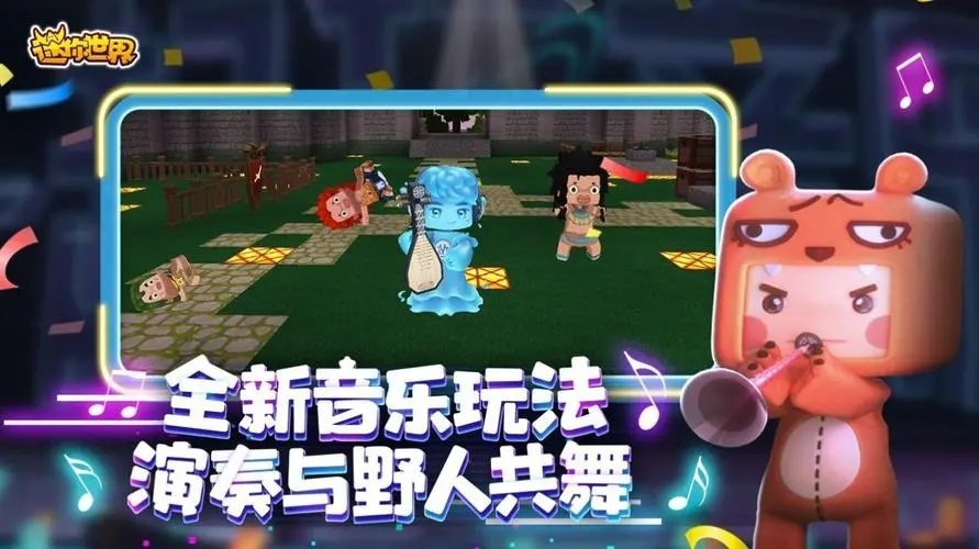 迷你世界正式版