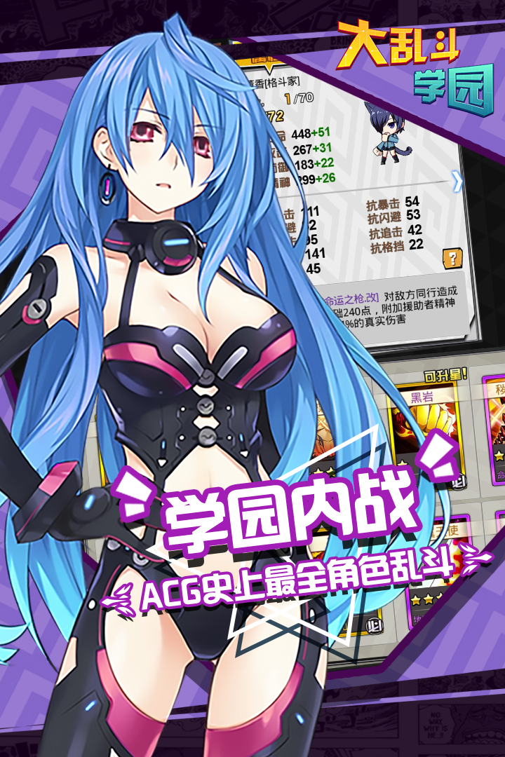 大乱斗学园(官网版)