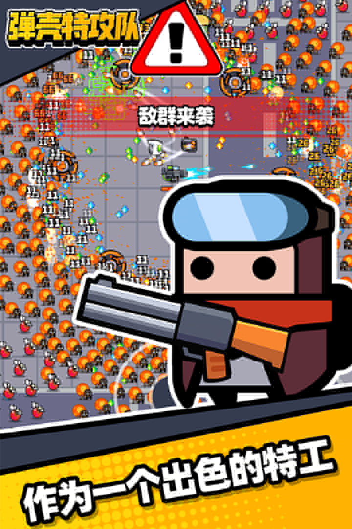 弹壳特攻队(OPPO版)