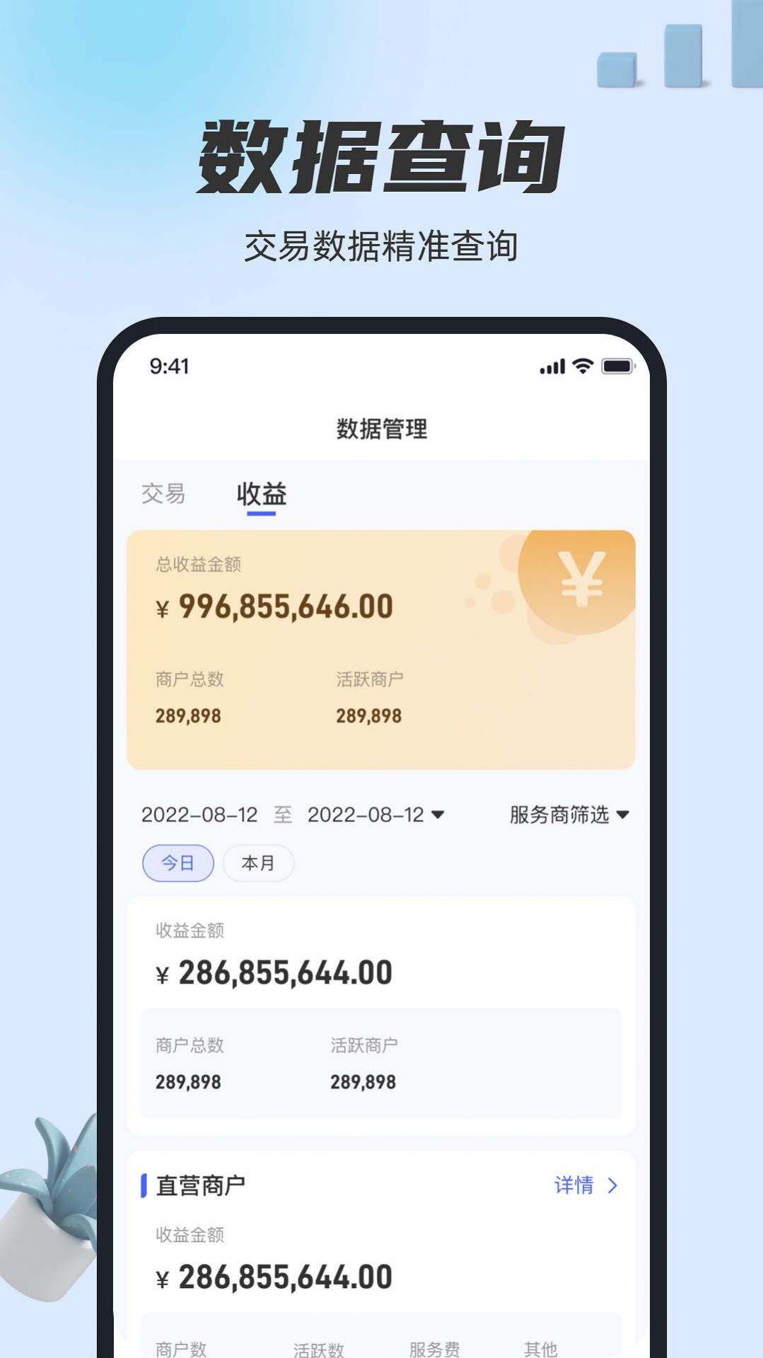 卡通宝商家管理app最新版