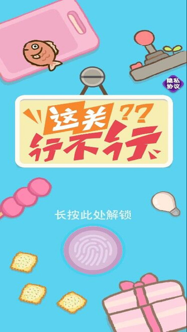 这关行不行官方版