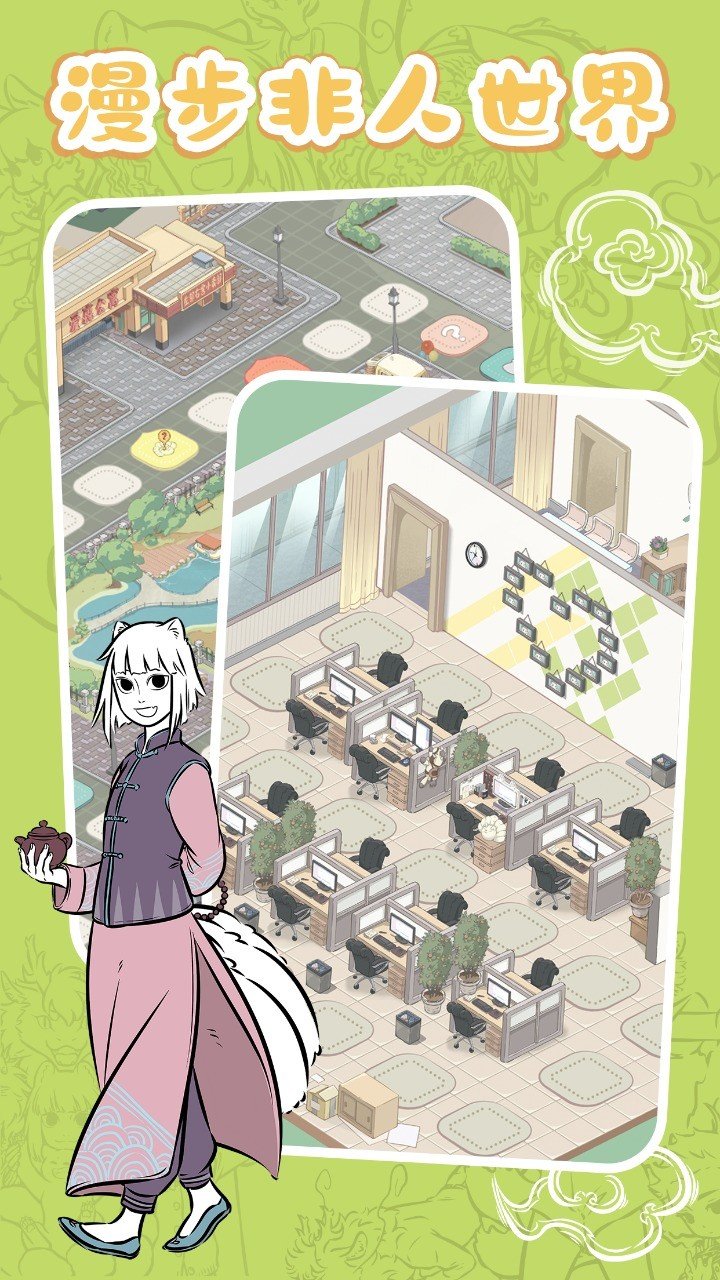 非人哉摸鱼神仙（免广告版）