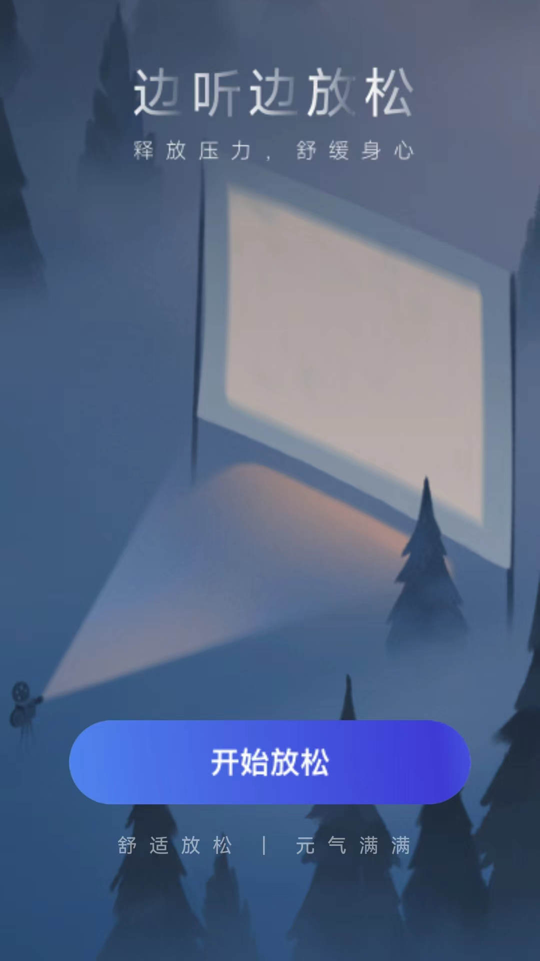 边听来电APP官方版