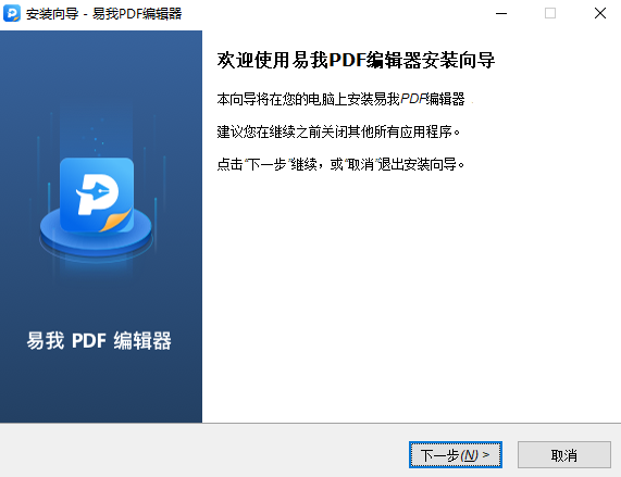 易我PDF编辑器最新版