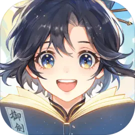 我的御剑日记（最新版）