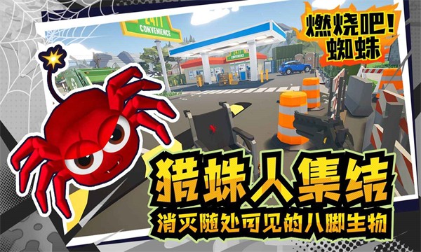 燃烧吧蜘蛛（手机版）