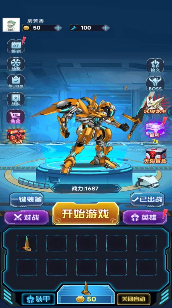 机甲超能打游戏安卓版