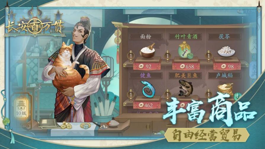 长安百万贯ios最新官方版