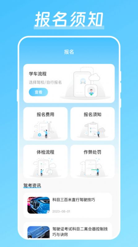 驾校驾考宝app
